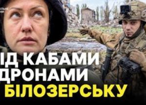Білозерське під прицілом: руйнування, обстріли та евакуація цивільних
