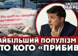 Розкриваємо карти: Чому боротьба з контрабандою в Україні провалилася, попри гучні обіцянки