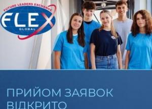 Українські школярі можуть подати заявки на безкоштовну програму обміну FLEX Global до США