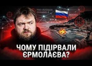 Вибух у Монако: Російські спецслужби відволікають увагу від власної участі, граючи на українських наративах