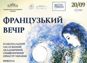 Французький вечір у Національній філармонії: діалоги інструментів та темброва майстерність Равеля і Сен-Санса