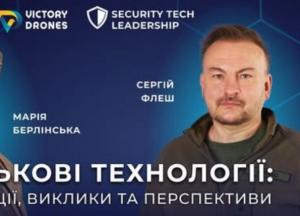 Сергій Флеш запрошує на вебінар про технологічні виклики війни
