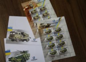 В Украине появятся в обращении новые почтовые марки с военной техникой