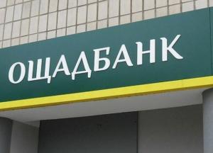 Назначен новый член набсовета Ощадбанка от президента
