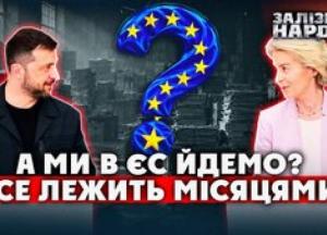 Україна відкрила 24 розділи для вступу в ЄС, але не закрила жодного: в чому причина?