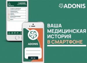 Медицинская история в смартфоне: ADONIS запустил супер удобное мобильное приложение для пациентов
