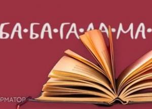 «А-БА-БА-ГА-ЛА-МА-ГА» відновила відправлення замовлень після знищення складу