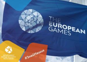 На ІІІ Європейських іграх-2023 Київ представлять 86 спортсменів з Києва, а росіяни та білоруси "за бортом"