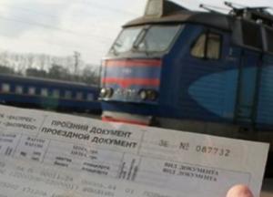 В "Укрзализныце" планируют повысить цены на билеты