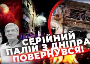14 підпалів і двоє загиблих: чому серійний палій у Дніпрі досі на волі