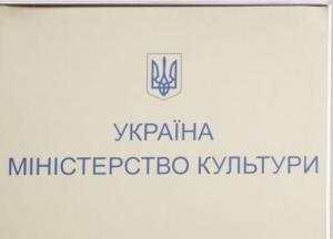 НАБУ проводит обыски в Минкульте