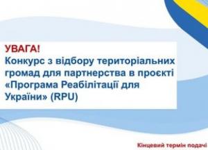 GIZ Ukraine оголошує конкурс на участь у програмі реабілітації для громад