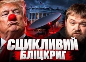 США створюють "сцикливий" тиск на Україну: блокування Starlink та ракети Patriot