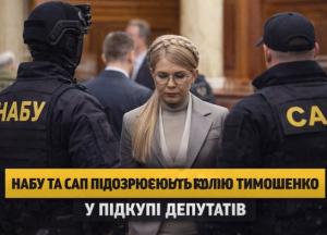 Юлію Тимошенко підозрюють у підкупі депутатів — ЗМІ
