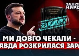 Влада України уникає конкурсу на посаду Генпрокурора, ставлячи під загрозу реформу