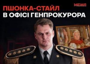 Законопроєкт №13603: В ОГП планують повернути «пшонківські» ранги прокурорам