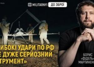 Перший окремий центр Сил безпілотних систем: Борис Мартиненко про стратегічні удари, еволюцію дронів та український військовий досвід