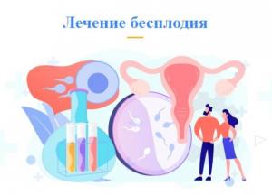 Что делать, если у вас бесплодие?