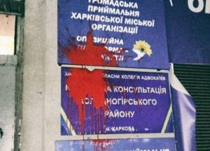 В Харькове облили краской офис партии ОПЗЖ