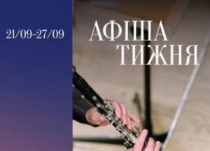 Національна філармонія України запрошує на вересневі прем'єри та музичні вечори