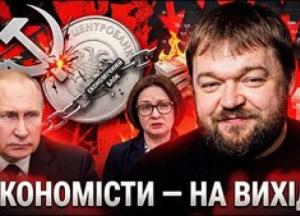 Путінський Центробанк під ударом: Як спроба зламати фінансову систему веде Росію до самознищення