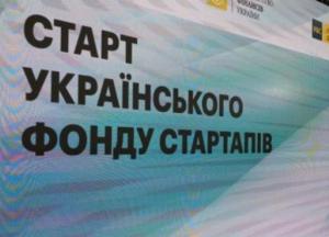 Кабмин выделил 440 миллионов гривен на финансирование стартапов