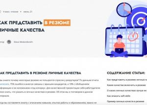 Какие качества написать о себе в резюме для успешного поиска работы