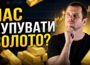 Експерт: золото може показати зростання в короткостроковій перспективі, але довгострокові перспективи невизначені