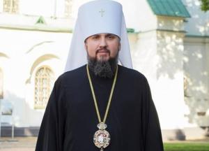 Митрополит Епифаний анонсировал церковные реформы