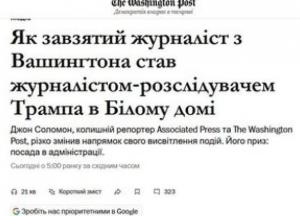 Від розслідувача до прихильника Трампа: історія журналіста Джона Соломона