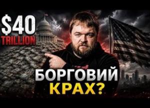 Державний борг США перетнув позначку в 40 трильйонів доларів: як країна опинилася на межі фінансової прірви