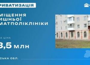 Фонд держмайна виставив на приватизацію колишню стоматполіклініку в Охтирці