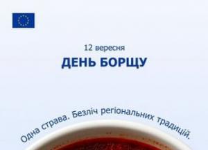 День борщу: Європейський Союз запрошує у кулінарну подорож Україною та світом