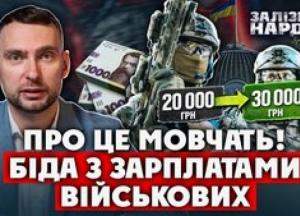 Зарплати військовим: мінімалку підвищать, але гроші забиратимуть з армійського бюджету