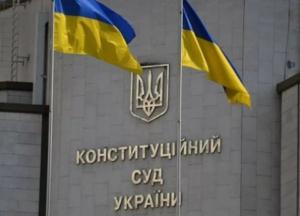 Конституционный суд признал незаконным создание НКРЭКУ