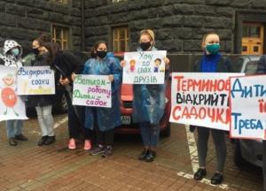 Под Кабмином люди требуют разрешить работу детсадов