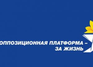 Зеленский объединился с «партией войны» и радикалами в борьбе против диалога о мире, – «Оппозиционной платформы – За жизнь»