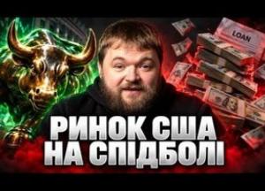 Ера "Спідбол капіталізму": Як Америка підсадила економіку на ШІ та борги