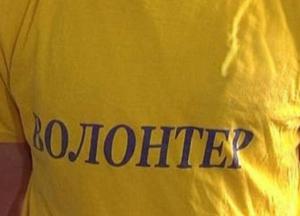 В Украине хотят противодействовать фиктивной волонтерской деятельности