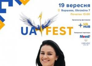 UA FEST у Варшаві: українці та друзі України зберуться на родинне свято 19 вересня