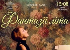 Фортепіанний вечір «Фантазії літа»: Інеса Порошина представить музику Мак-Доуела, Нєкрасова та класиків