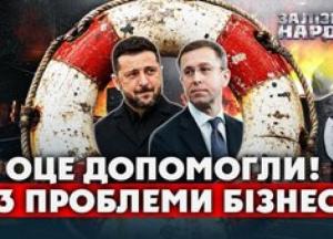 Державна допомога бізнесу: від відсутності ПДВ до змін у бронюванні