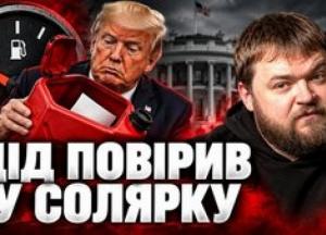 Трамп скасував санкції проти Росії: США на роздоріжжі між виборами та союзниками