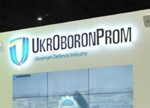 Определен аудитор Укроборонпрома