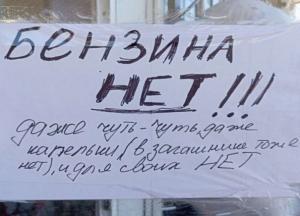 "АЗС обсихають стрімко, метатися пізно": у Москві та областях знову бензинова криза та черги (відео)