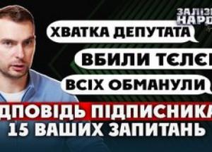 Ярослав Железняк відповідає на гострі запитання: скорочення депутатів, фінансування армії та корупція