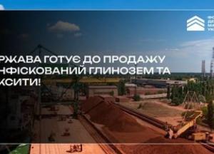 Держава готує до продажу конфіскований глинозем та боксити для залучення інвестицій