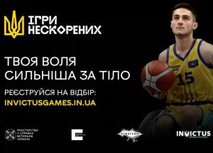 Як ветерану потрапити до збірної Ігор Нескорених 2025 які пройдуть у Канаді