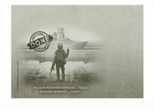 Позиція Укрпошти щодо марки «Русскій воєнний корабль, іді …!»