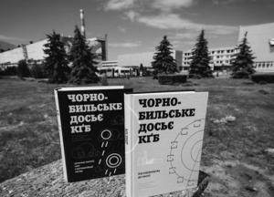 Трагедия на Чернобыльской АЭС: СБУ обнародовала секретные документы КГБ